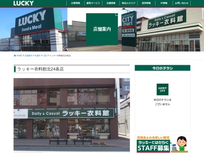 北雄ラッキー北24条店(北海道札幌市北区北23条西3-2-37)