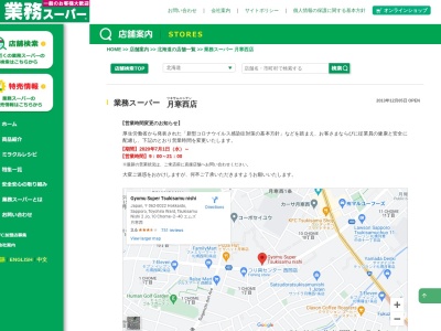 業務スーパー月寒西店(北海道札幌市豊平区月寒西2条10-2-40)