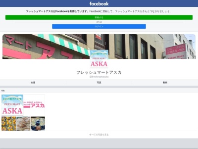 フレッシュマートアスカ(北海道札幌市南区真駒内本町5-1-8)