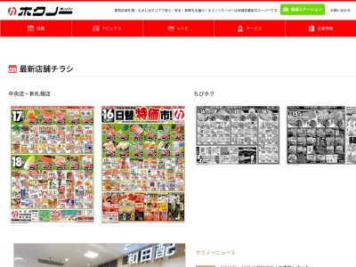 ちびホク厚別東2号店(北海道札幌市厚別区厚別東2条4-11-25)