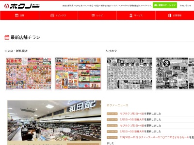 ホクノースーパーもみじ台南店(北海道札幌市厚別区もみじ台南6-1-8)