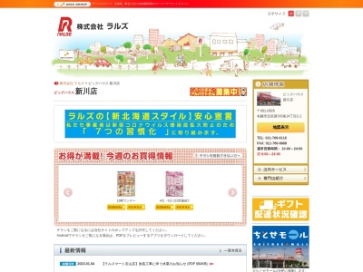 ビッグハウス新川店(北海道札幌市北区新川6条14-1-1)