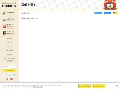 MEGAドンキホーテ 札幌狸小路本店のクチコミ・評判とホームページ