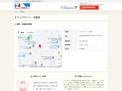 ウィズマート丘珠店(北海道札幌市東区北丘珠3条1-21-15)
