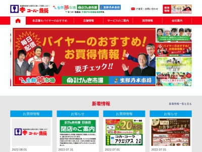 有限会社魚長生鮮夢市場宝来店(北海道函館市宝来町27-3)