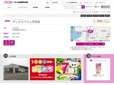 マックスバリュ万代店(北海道函館市万代町1-16)