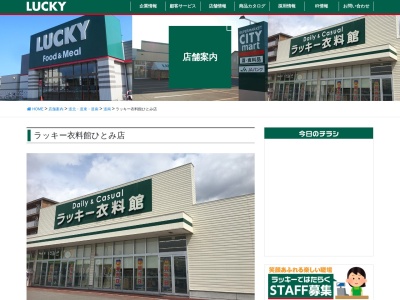 北雄ラッキー衣料館ひとみ店(北海道函館市人見町7-16)