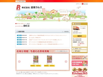 スーパーアークス港町店(北海道函館市港町1-2-1)