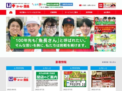 有限会社魚長生鮮げんき市場亀田港店(北海道函館市亀田港町39-14)