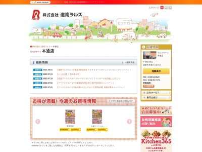 ラルズマート本通店(北海道函館市本通4-16-4)