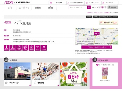 イオン湯川店(北海道函館市湯川町3-14-5)