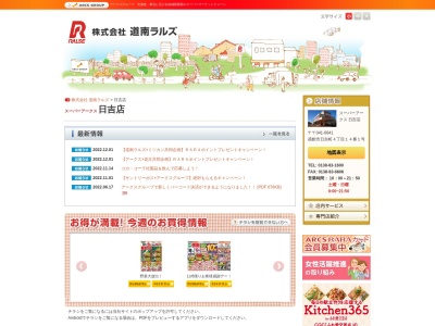 スーパーアークス日吉店(北海道函館市日吉町4-14-1)