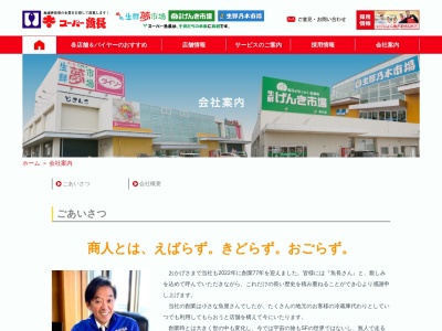 有限会社魚長本社(北海道函館市西桔梗町589-54)