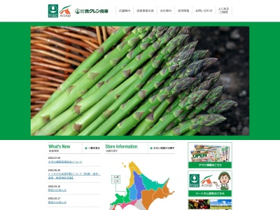 ホクレン商事ホクレンショップ東光店(北海道旭川市東光11条4-1)