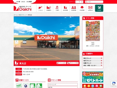 ダイイチ東光店(北海道旭川市東光12条6-203)