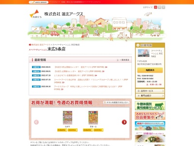 スーパーチェーンふじ末広5条店(北海道旭川市末広5条6-10-13)