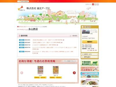 スーパーチェーンふじ永山西店(北海道旭川市永山7条10-6-4)