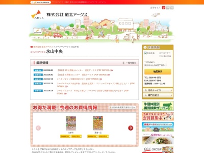スーパーアークス永山中央店(北海道旭川市永山3条22-2-11)