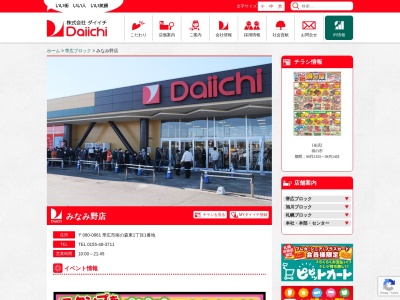 ダイイチみなみ野店(北海道帯広市南の森東1-1-5)