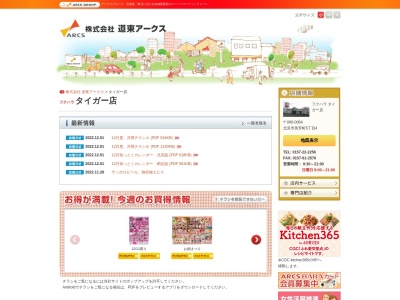 フクハラタイガー店(北海道北見市美芳町6-4-2)