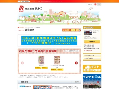 ビッグハウス岩見沢店(北海道岩見沢市大和1条9-1-1)