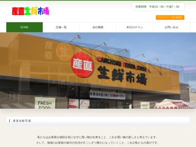 産直生鮮市場江別店(北海道江別市野幌代々木町77-2)