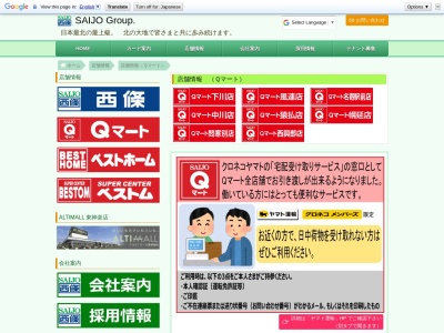 SAIJOQマート風連店(北海道名寄市風連町本町)