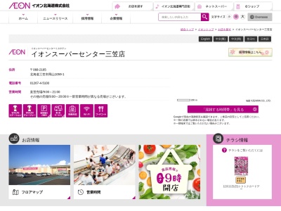 スーパーセンター三笠店(北海道三笠市岡山1059-1)