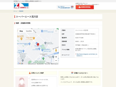 有限会社バナナハウス(北海道石狩市花川南1条6-162-1)