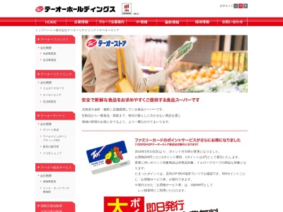 テーオーストア今金店(北海道瀬棚郡今金町神丘546-23)