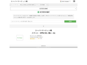 スーパーマーケット