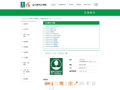 ホクレンショップびえい店(北海道上川郡美瑛町中町2-6-32)