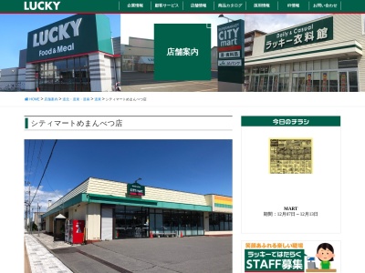 シティマートめまんべつ店(北海道網走郡大空町女満別西四条5-1-27)