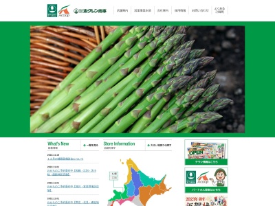 エーコープみかげ店(北海道上川郡清水町御影東1条1-)