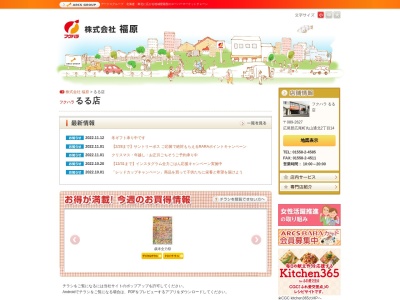 フクハラるる店(北海道広尾郡広尾町丸山通北2-14)
