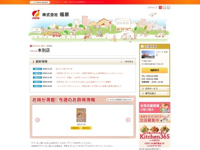 フクハラ本別店(北海道中川郡本別町南1-2-25)