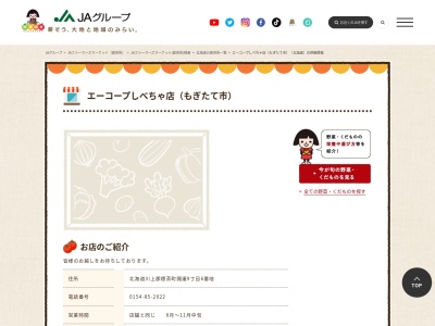 ホクレン商事しべちゃ店(北海道川上郡標茶町開運9-6)