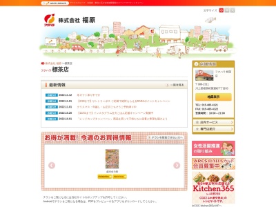 フクハラ標茶店(北海道川上郡標茶町開運7-63)