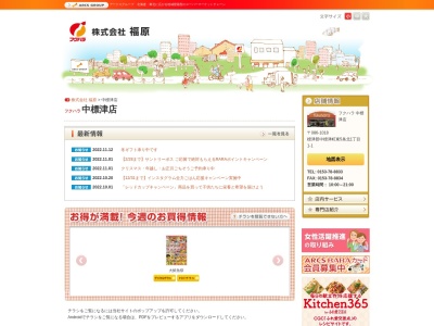 フクハラ中標津店(北海道標津郡中標津町東5条北1-1)