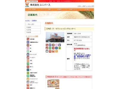 ユニバース三内店(青森県青森市大字三内字稲元120-1)