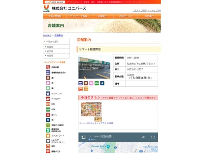 ユニバース樹木店(青森県弘前市大字樹木5-11-1)