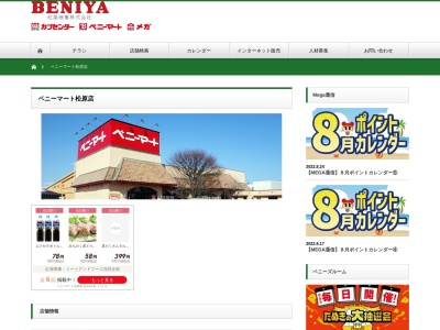ベニマート松原店(青森県弘前市大字中野4-4-9)