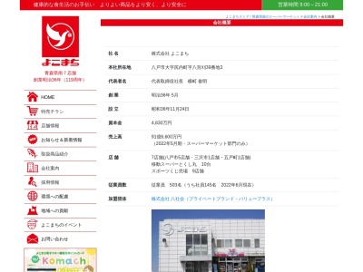 よこまちストア本社(青森県八戸市大字尻内町字八百刈39-3)