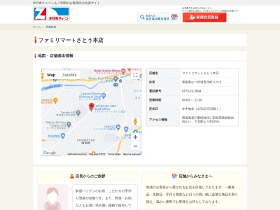 ファミリーマートさとう本店(青森県むつ市海老川町5-3)