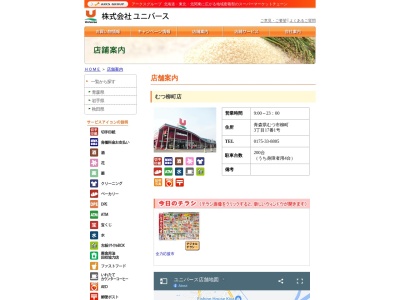 ユニバースむつ柳町店(青森県むつ市柳町3-17-1)
