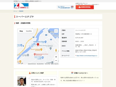 スーパーエチゴヤ(青森県むつ市大畑町新町23)