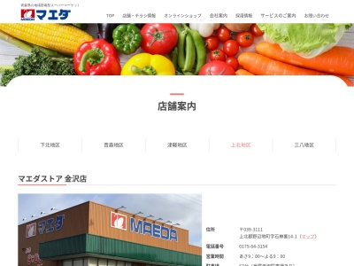 マエダストア金沢店(青森県上北郡野辺地町字石神裏14-1)