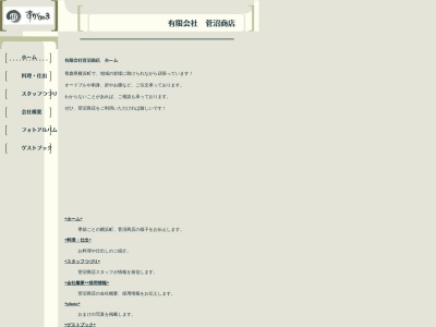 有限会社菅沼商店(青森県上北郡横浜町字横浜60)