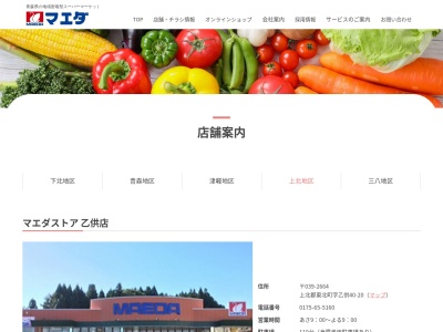 マエダストア乙供店(青森県上北郡東北町字乙供40-20)