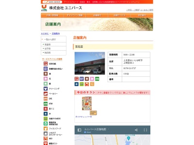 ユニバース百石店(青森県上北郡おいらせ町上明堂46-1)